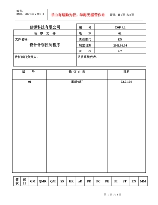质量体系编写表格COP4.1