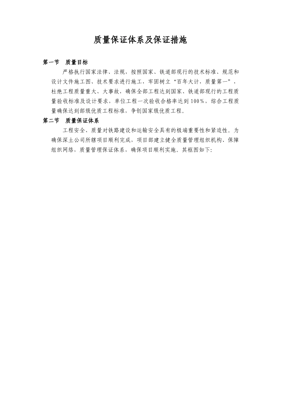 工程质量保证体系与保证措施_第1页