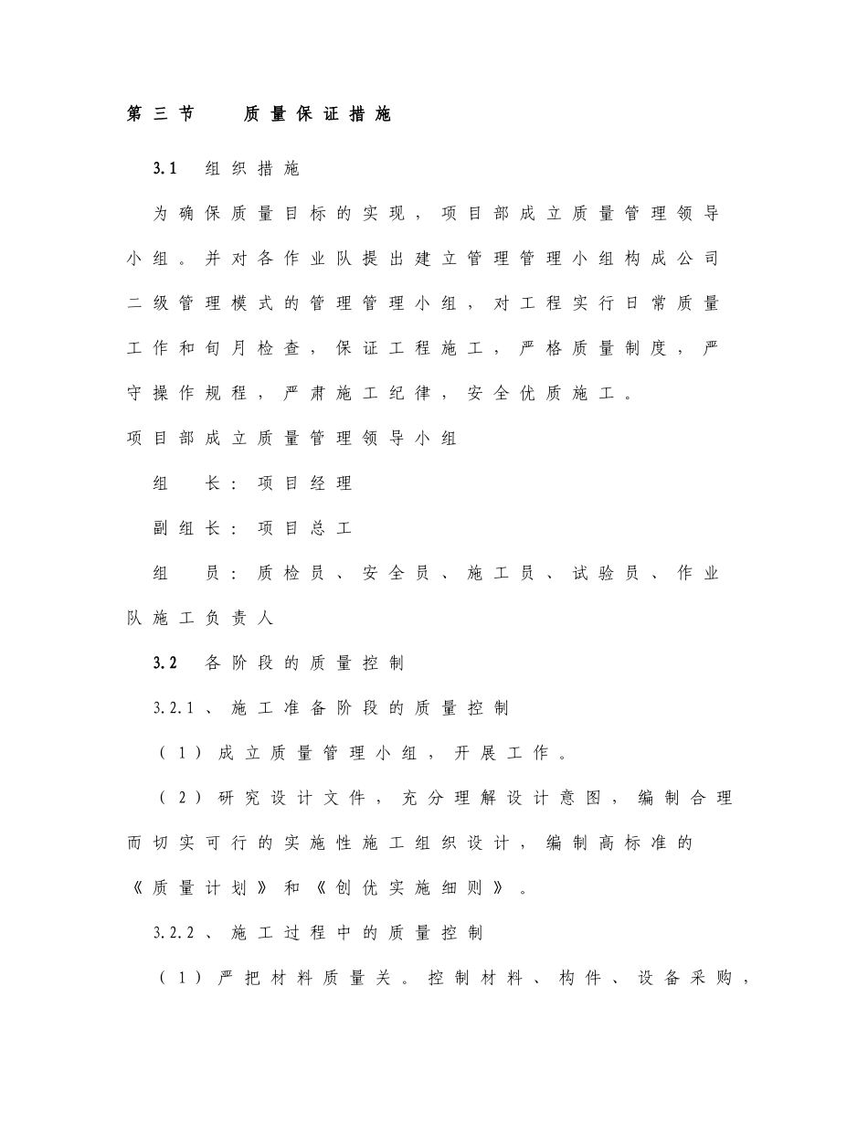 工程质量保证体系与保证措施_第3页