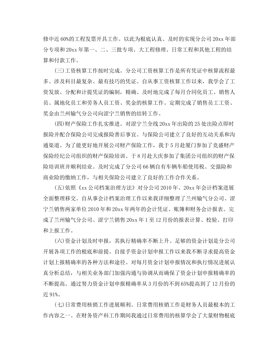 石油财务工作个人自我参考总结（通用）_第2页