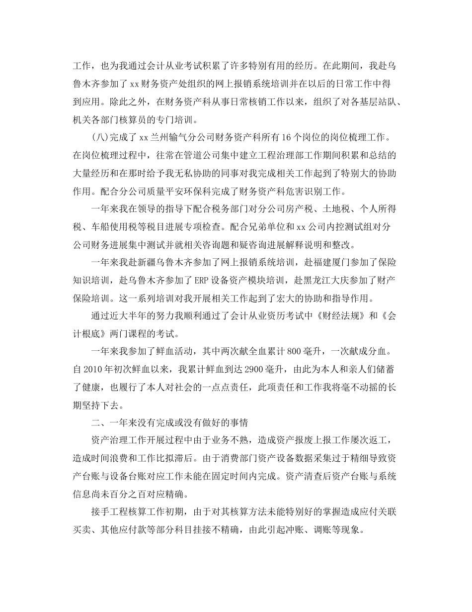 石油财务工作个人自我参考总结（通用）_第3页