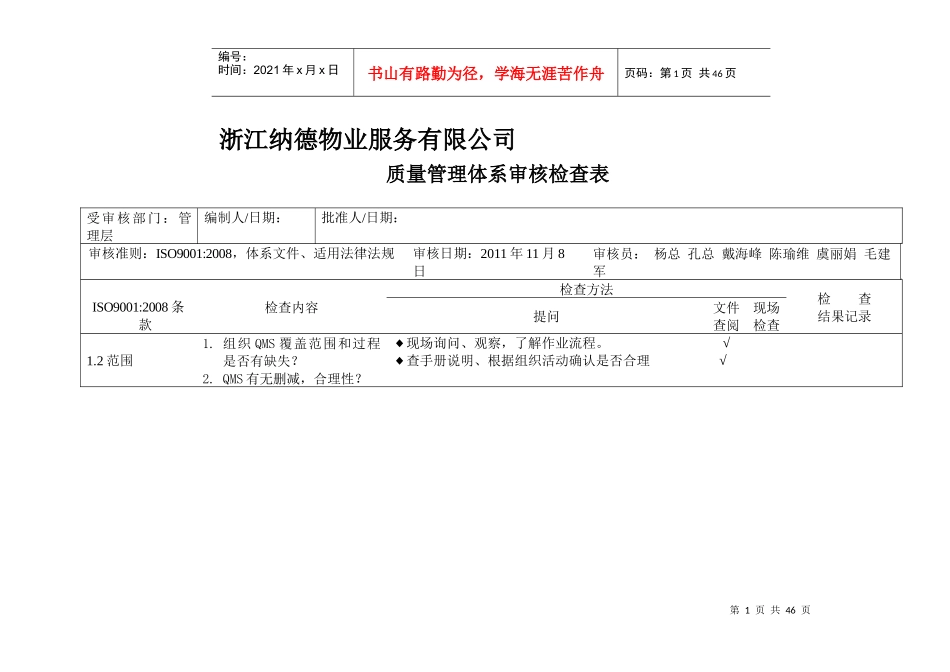 iso9001质量管理体系审核检查表_第1页