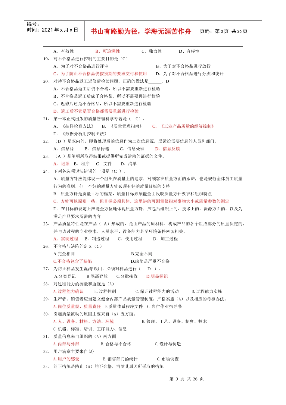 质量知识竞赛试题库_第3页