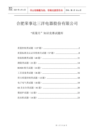 质量知识竞赛试题库