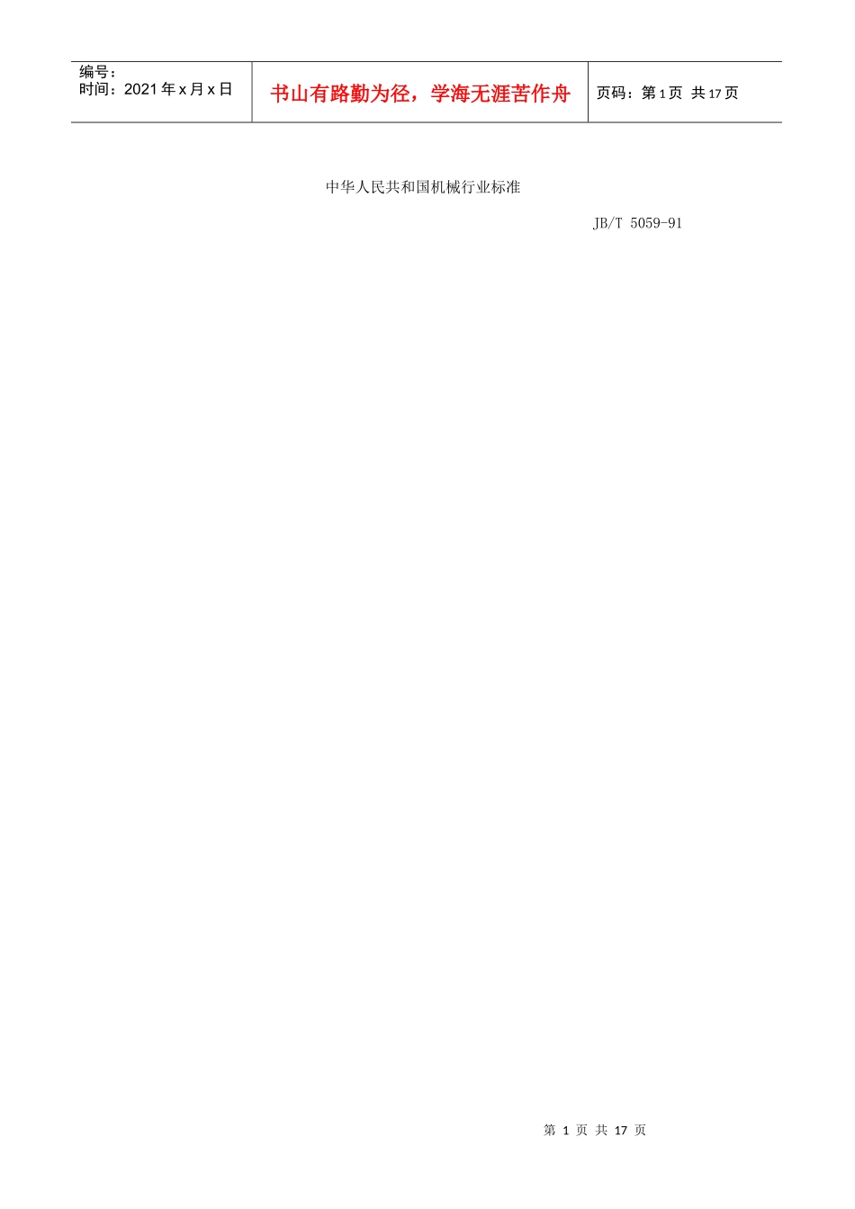 特殊工序质量控制导则_第1页