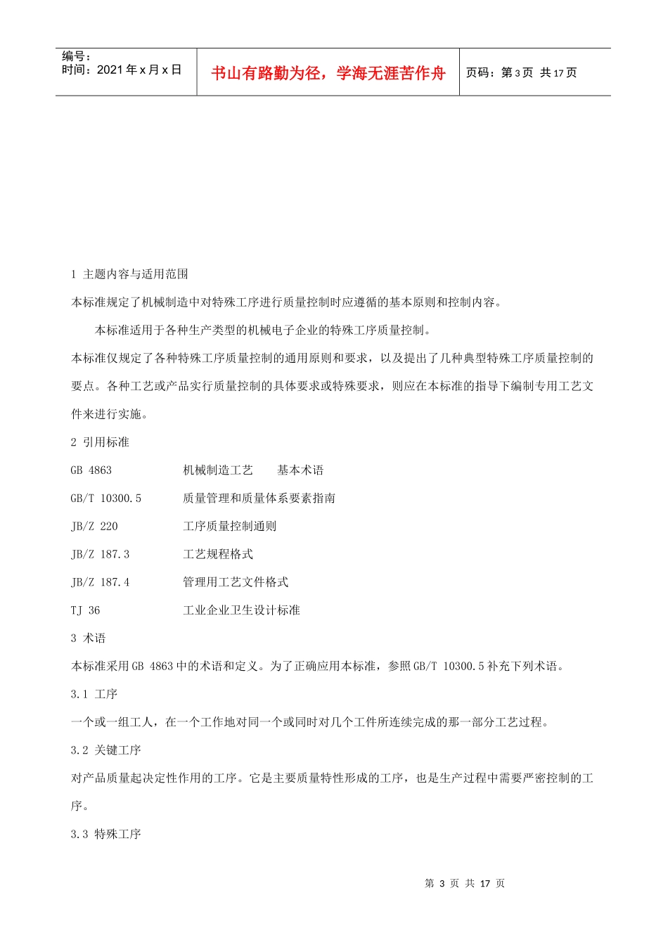 特殊工序质量控制导则_第3页