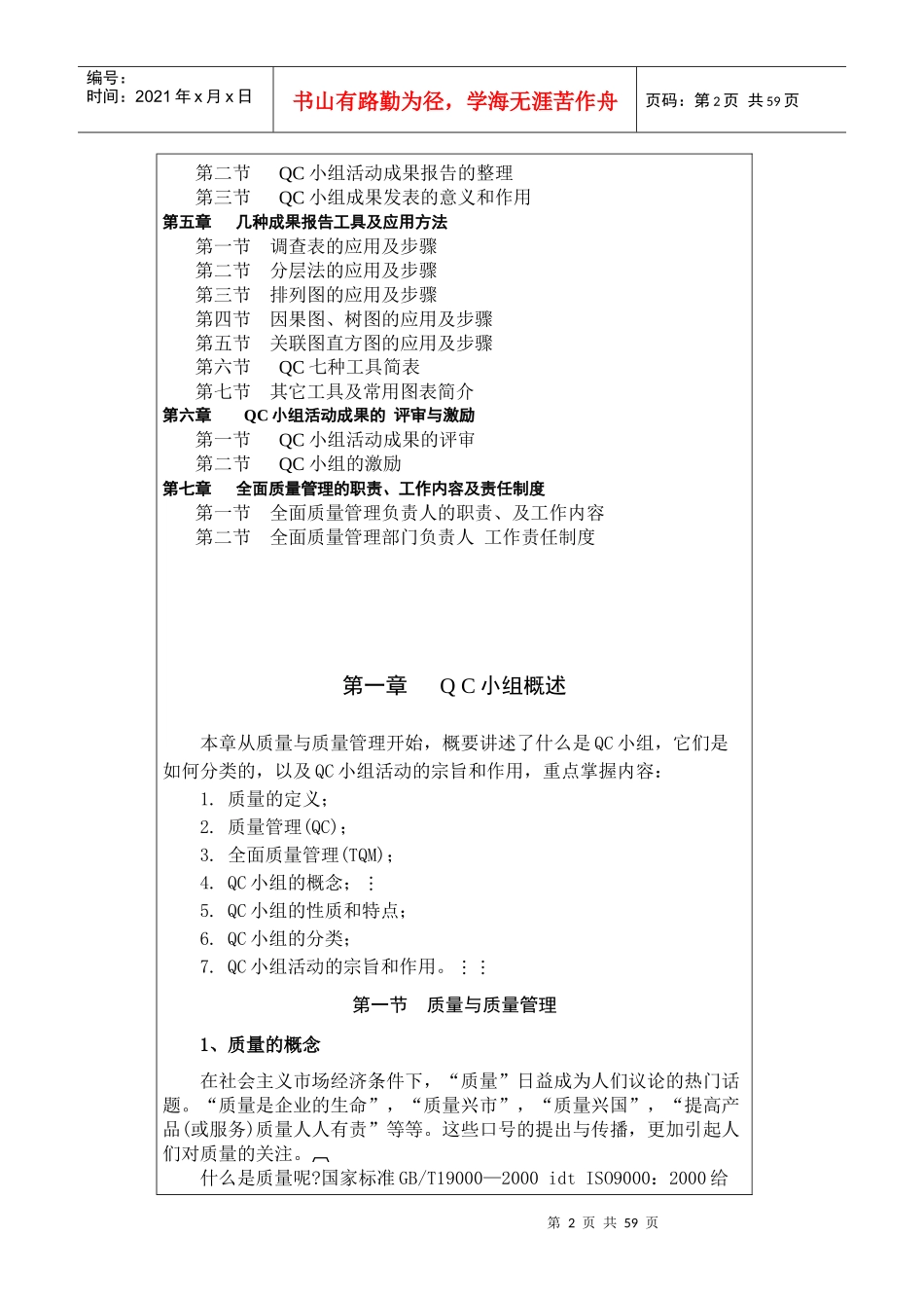 QC质量管理基础知识_第2页
