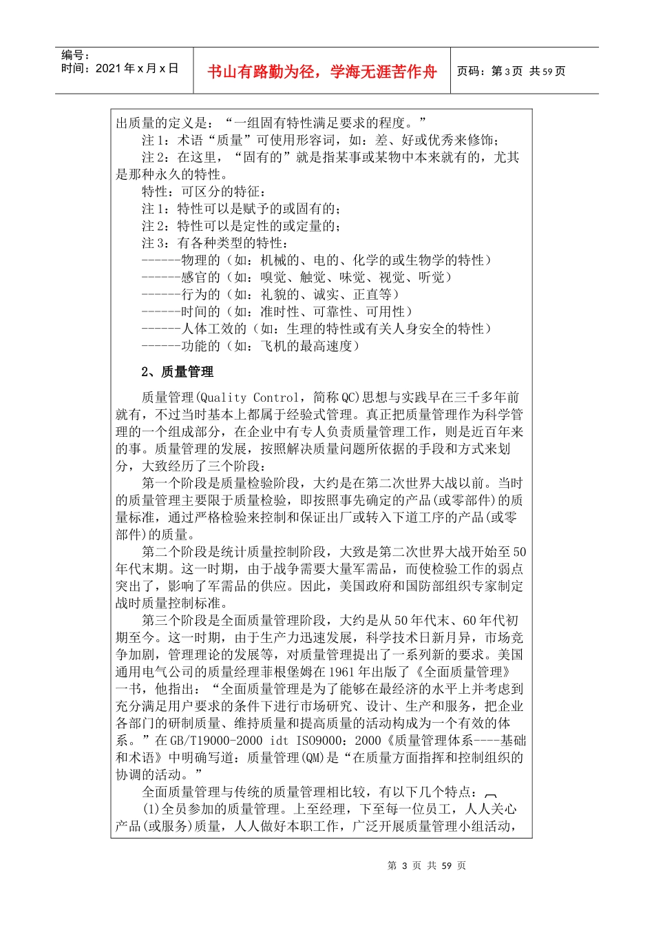 QC质量管理基础知识_第3页