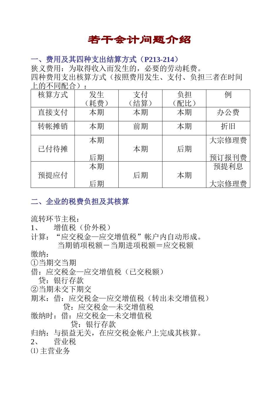 若干会计问题讲纲_第1页