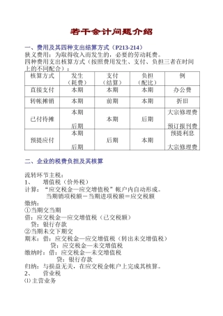 若干会计问题讲纲