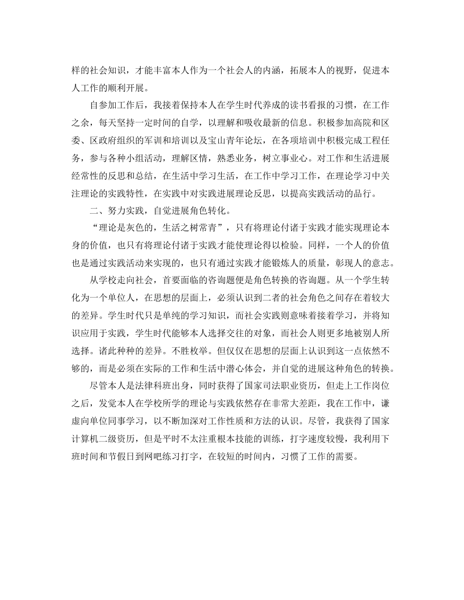 法院实习工作的自我参考总结（通用）_第2页