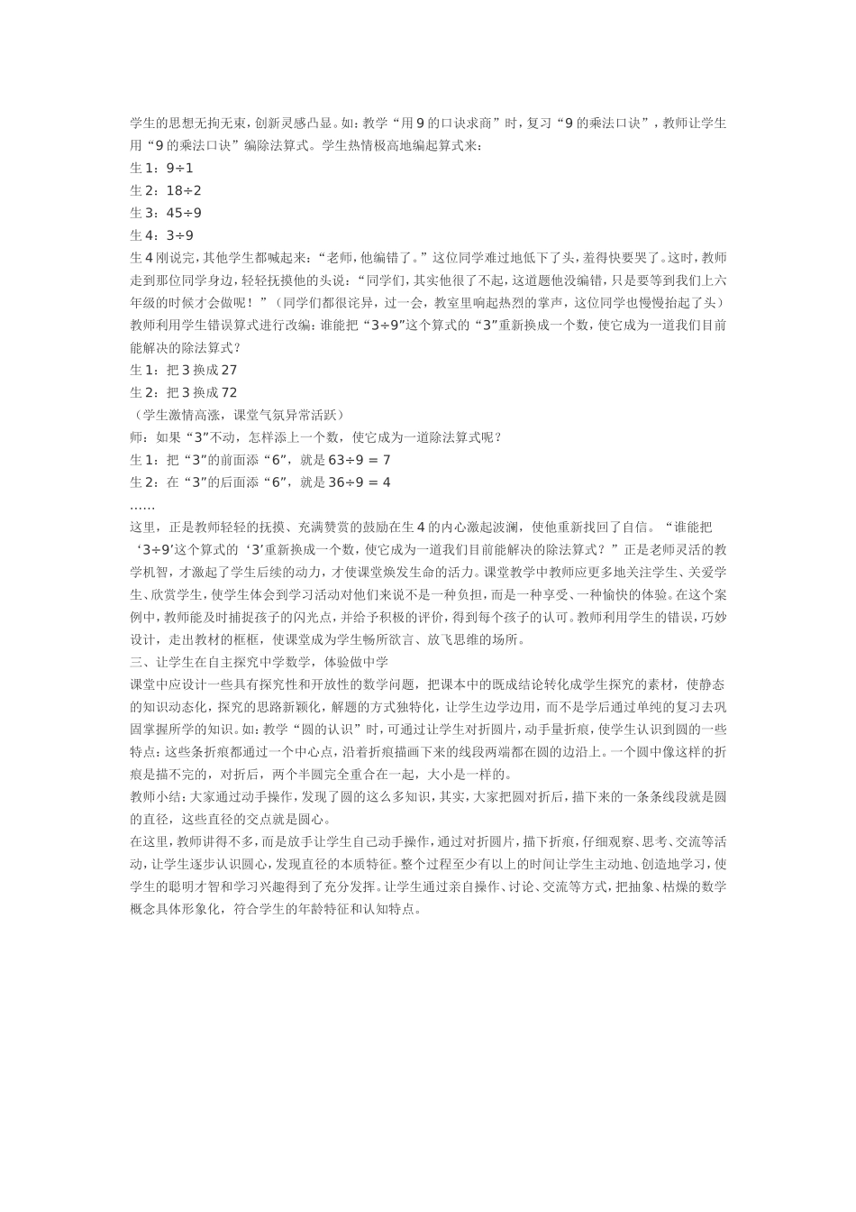 小学数学教学案例分析 (4)_第2页