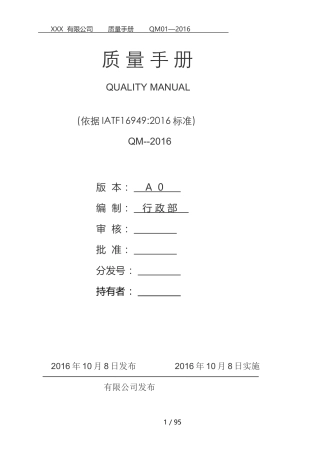 IATF16949手册新版(doc 94页)