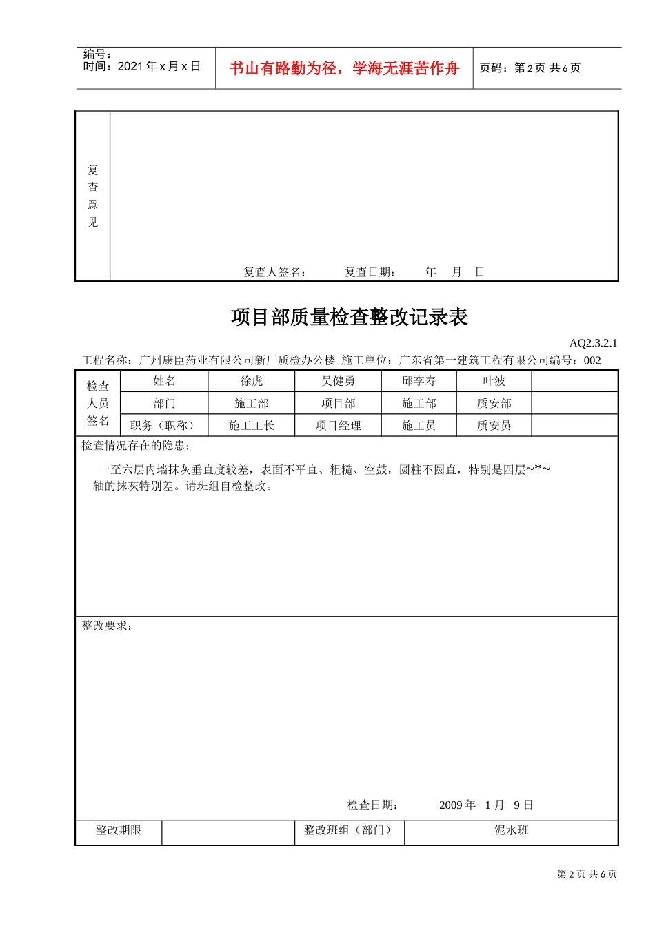 项目部质量检查整改记录表(DOC6页)_第2页