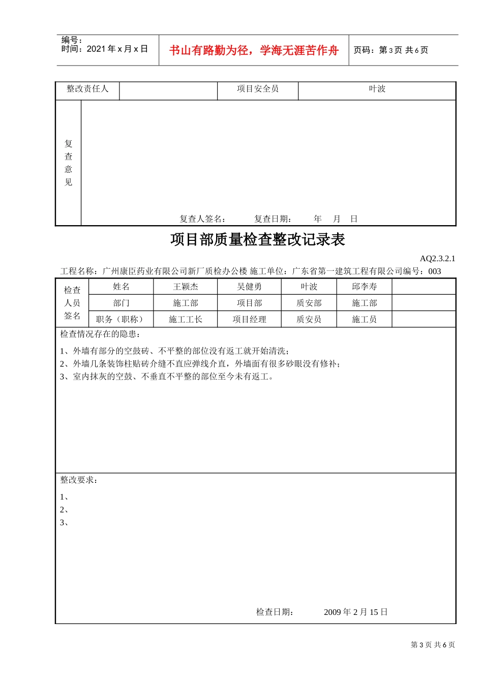 项目部质量检查整改记录表(DOC6页)_第3页