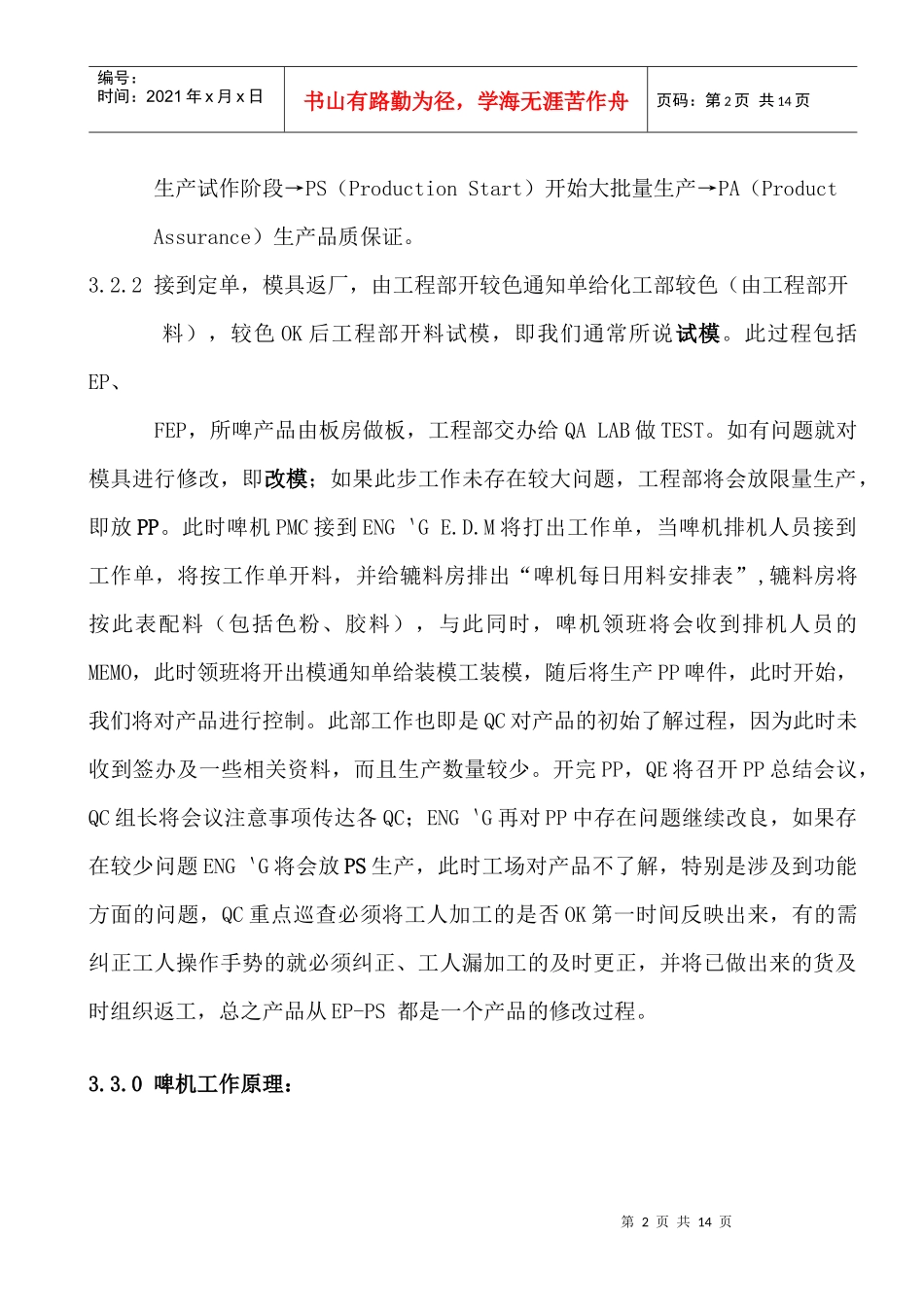 Injection QC基本知识培训2_第2页