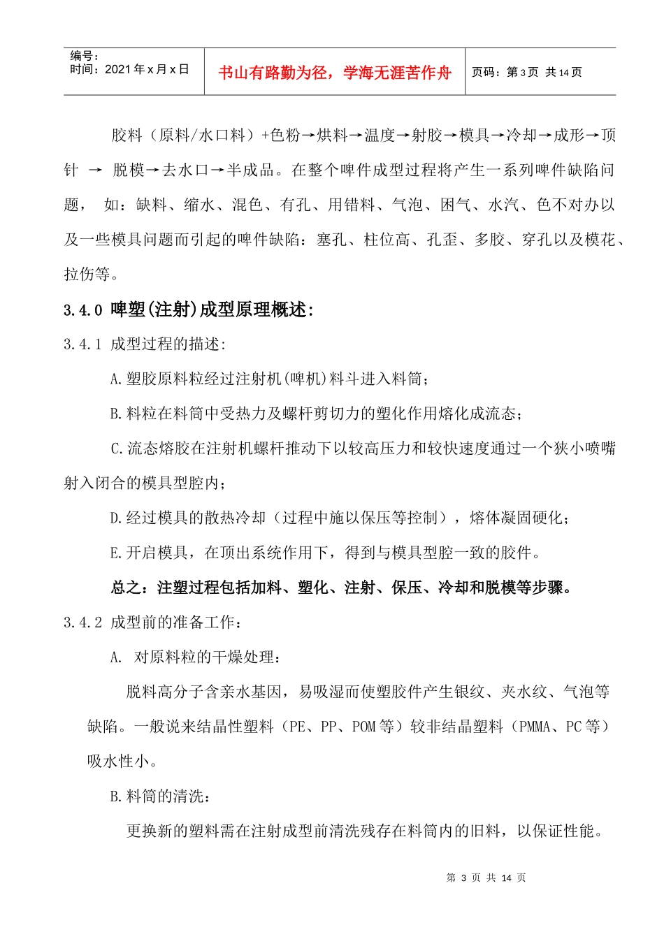 Injection QC基本知识培训2_第3页
