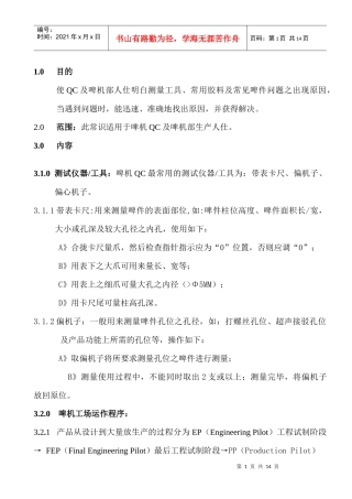 Injection QC基本知识培训2