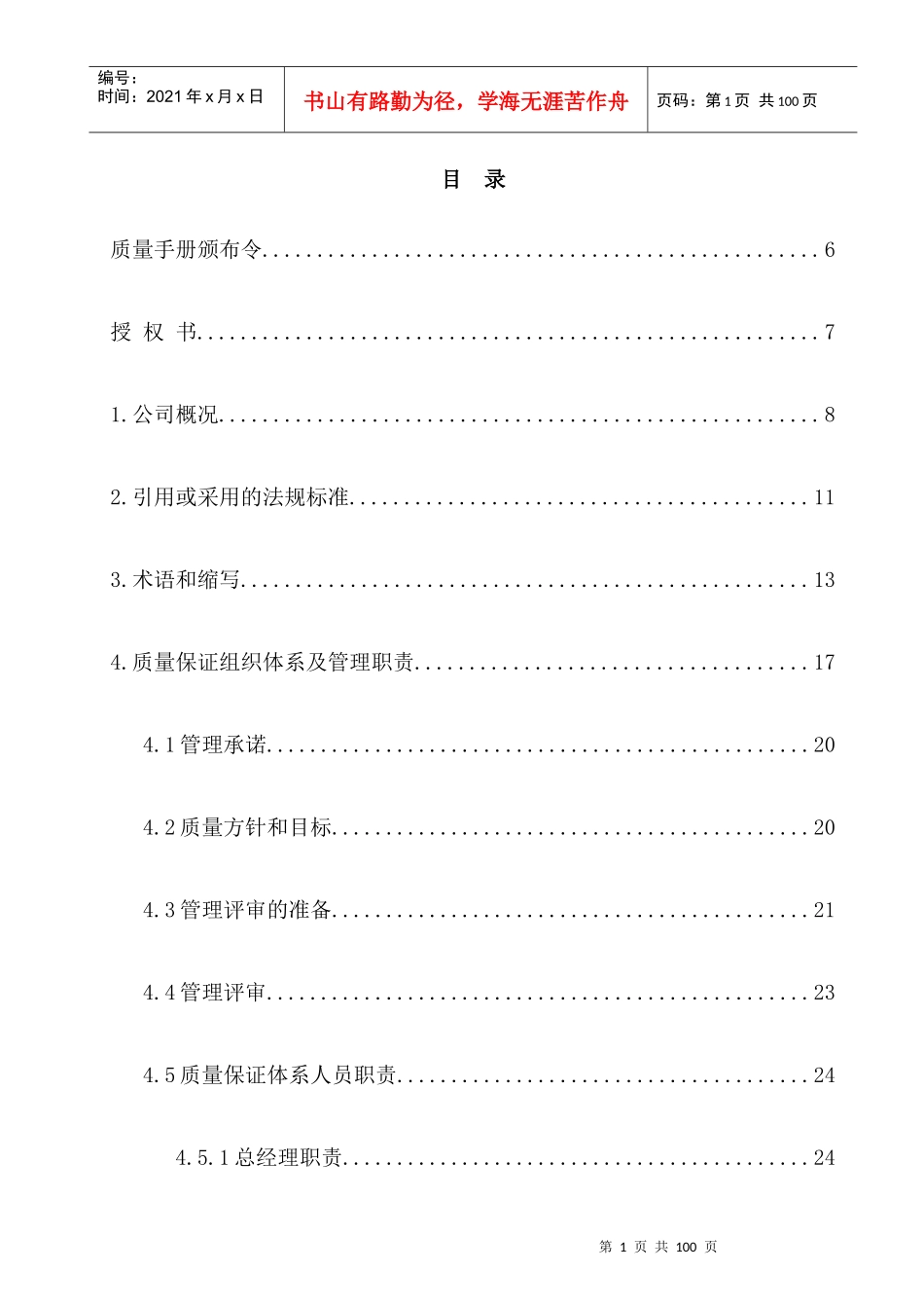 管道安装质量保证手册_第2页