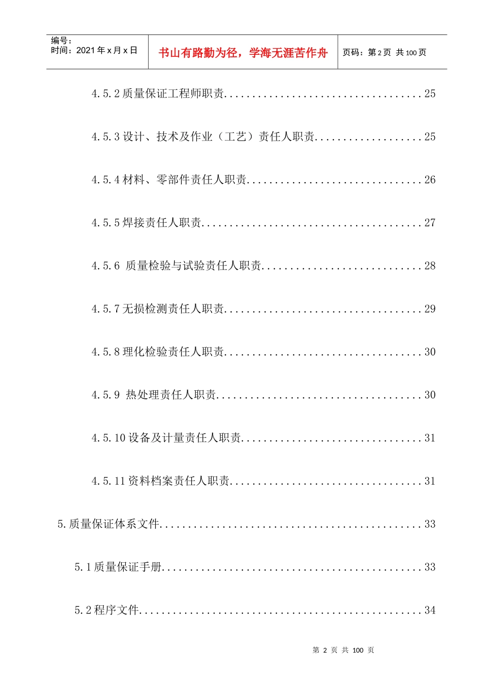 管道安装质量保证手册_第3页