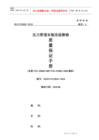 管道安装质量保证手册