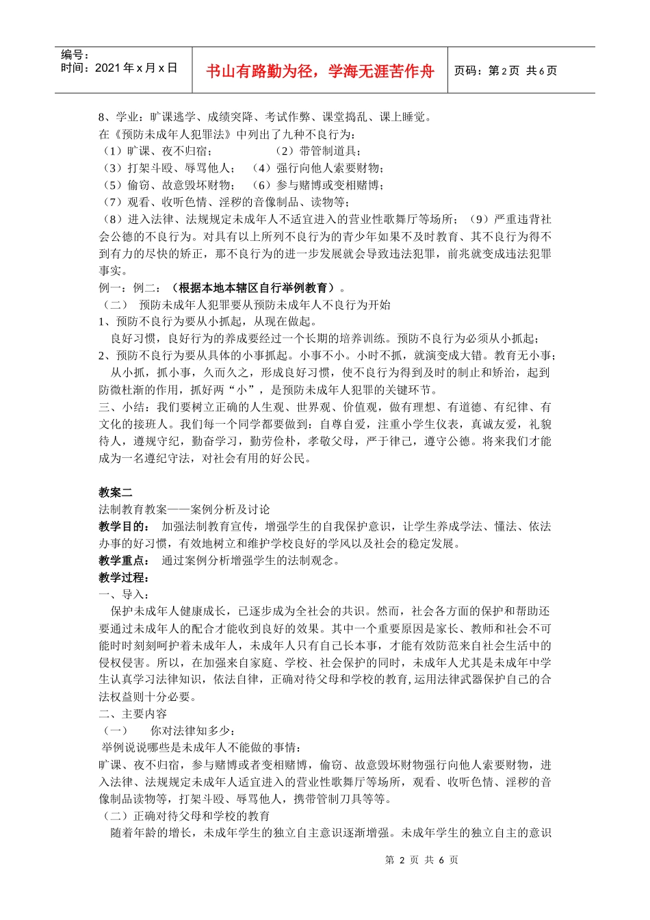 Blgjyqc法制教育教案_第2页