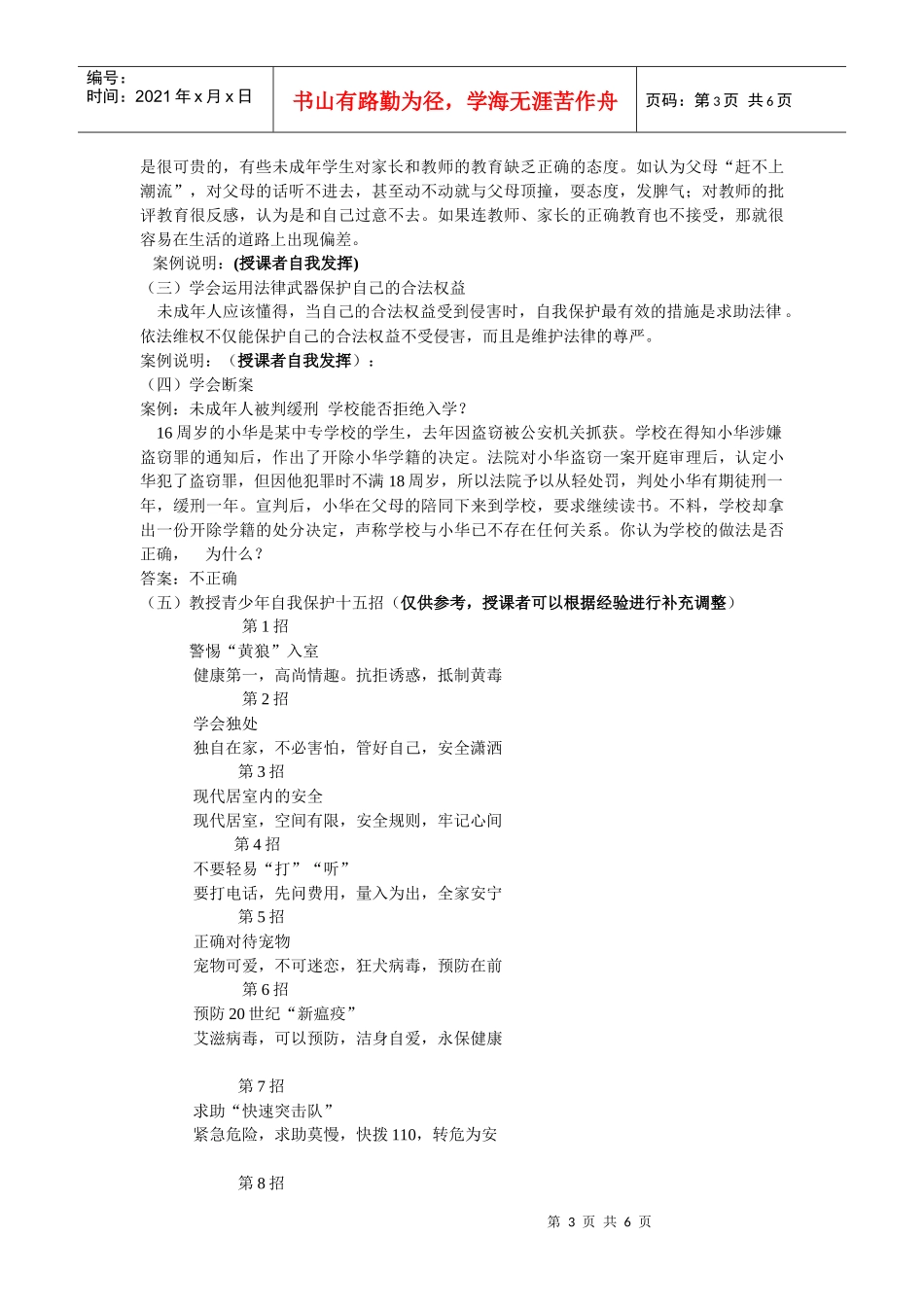 Blgjyqc法制教育教案_第3页