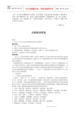 Blgjyqc法制教育教案