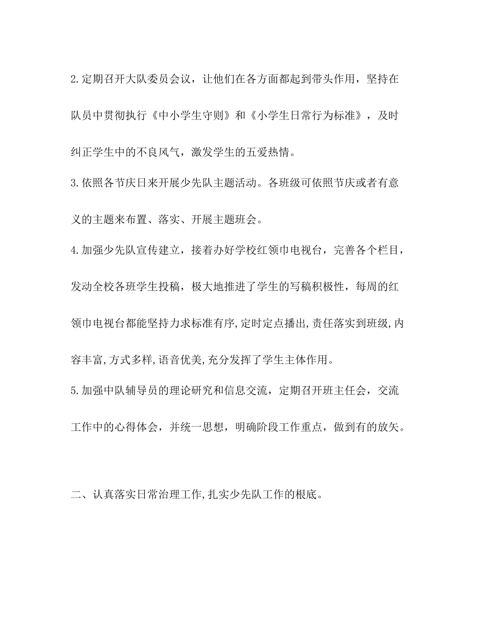 少先队工作参考总结_5（通用）_第2页