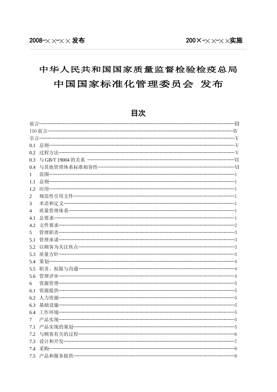 ISO9001新标准_第2页