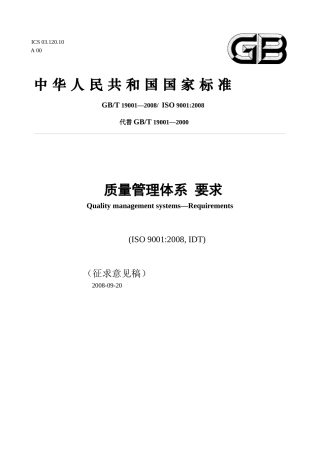 ISO9001新标准