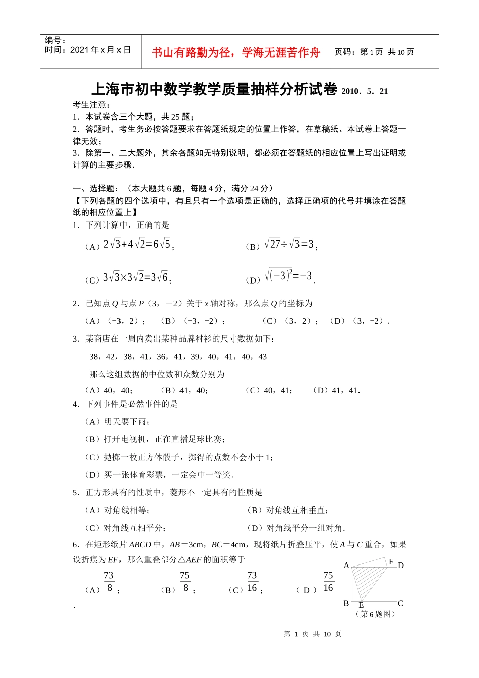 上海市初中数学教学质量抽样分析试卷 XXXX521_第1页