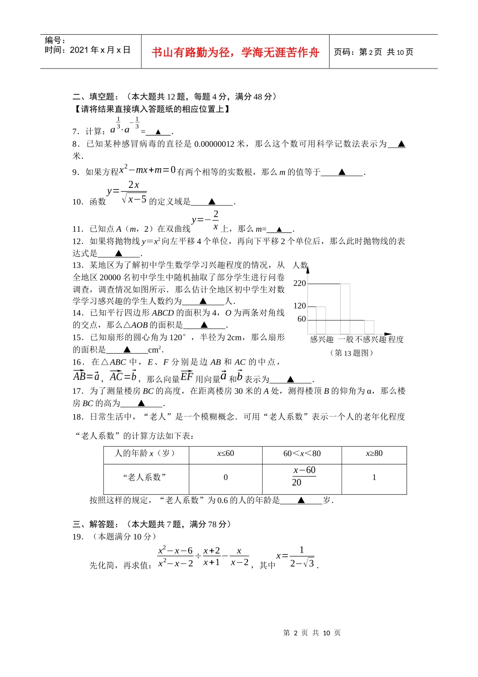 上海市初中数学教学质量抽样分析试卷 XXXX521_第2页