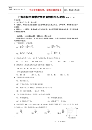 上海市初中数学教学质量抽样分析试卷 XXXX521