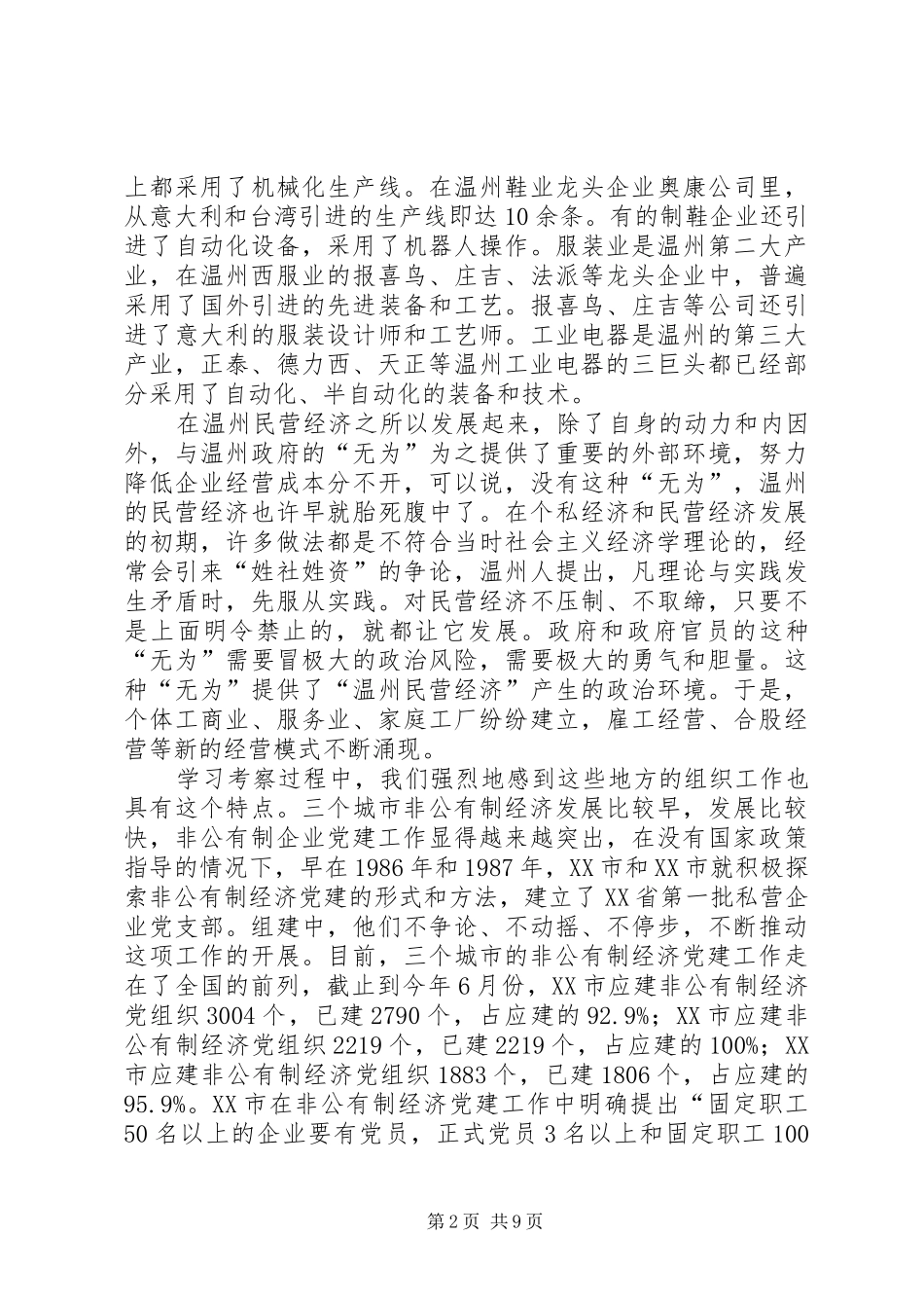 关于三市学习考察情况的报告_第2页