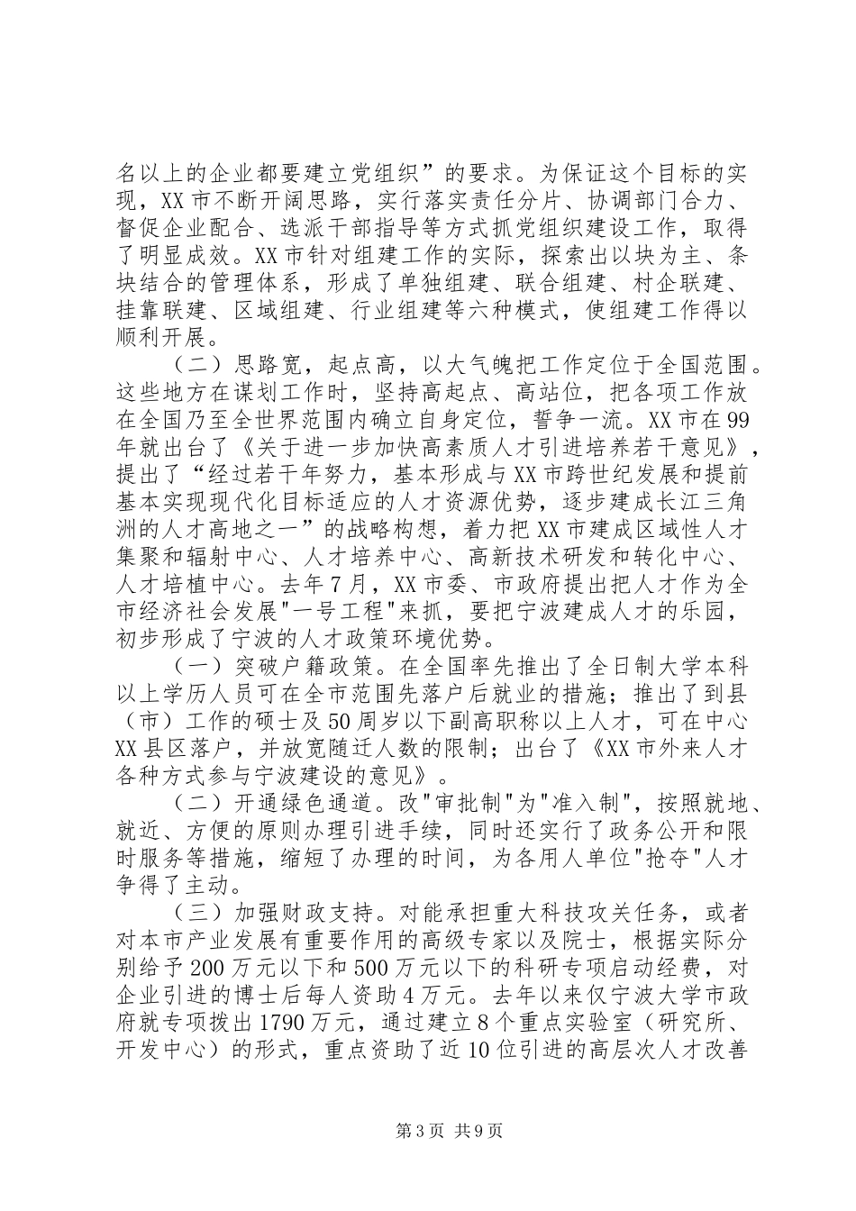 关于三市学习考察情况的报告_第3页