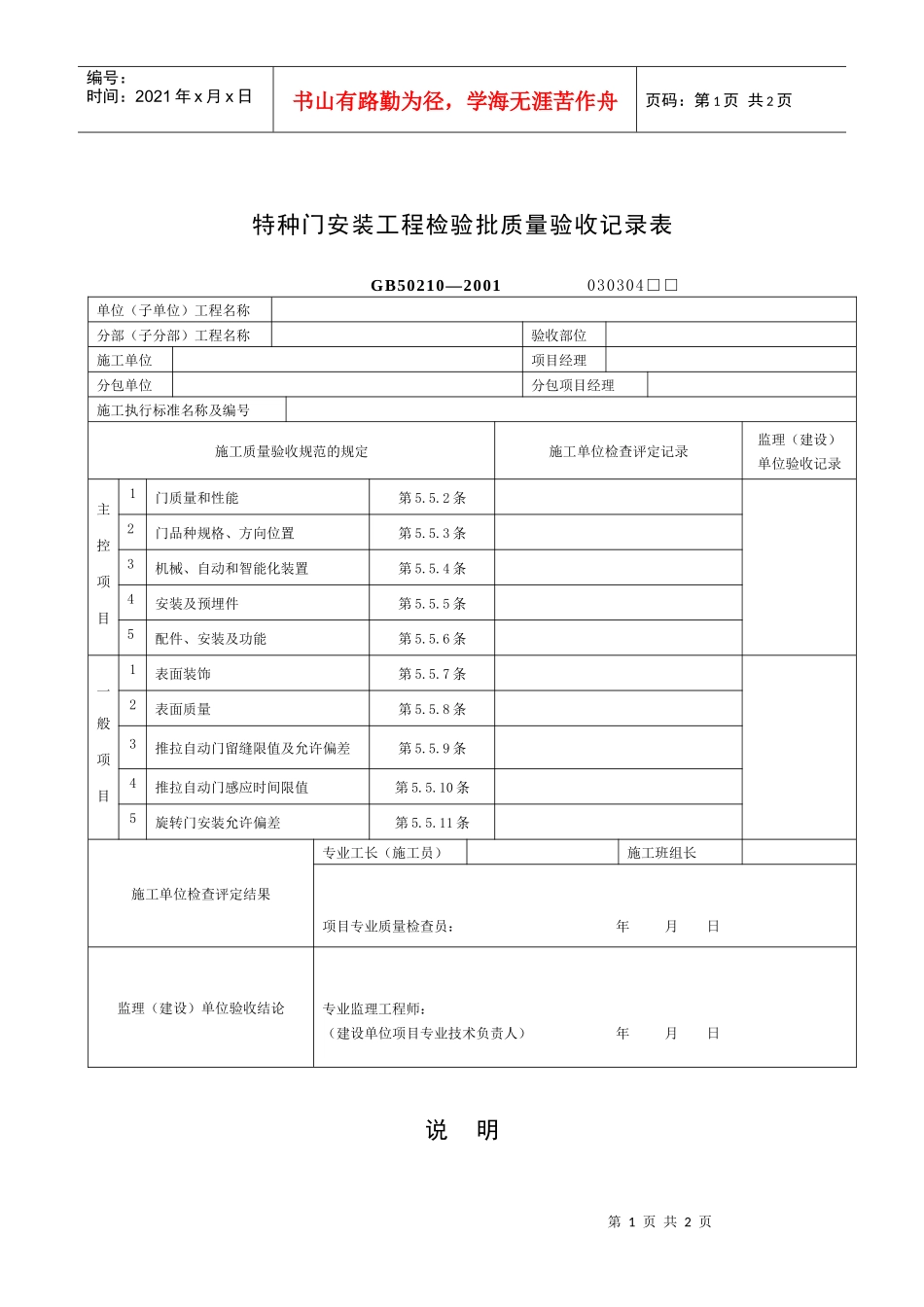 特种门安装工程检验批质量验收记录表_第1页