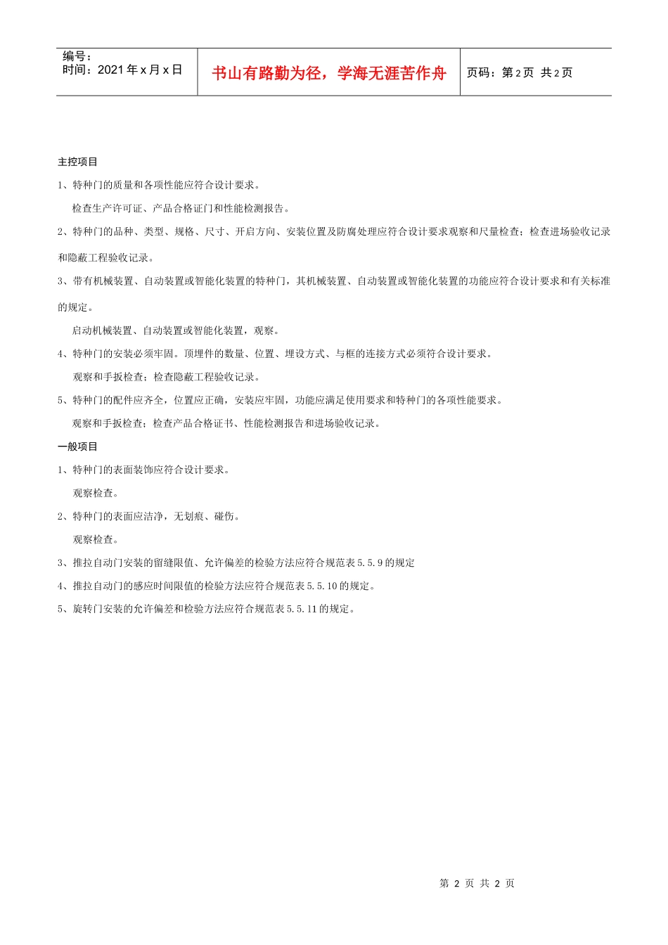 特种门安装工程检验批质量验收记录表_第2页