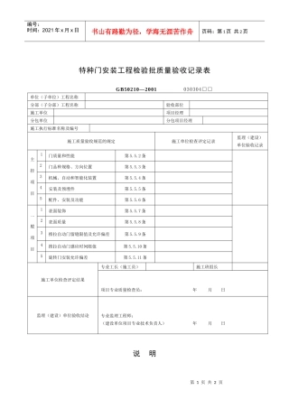 特种门安装工程检验批质量验收记录表