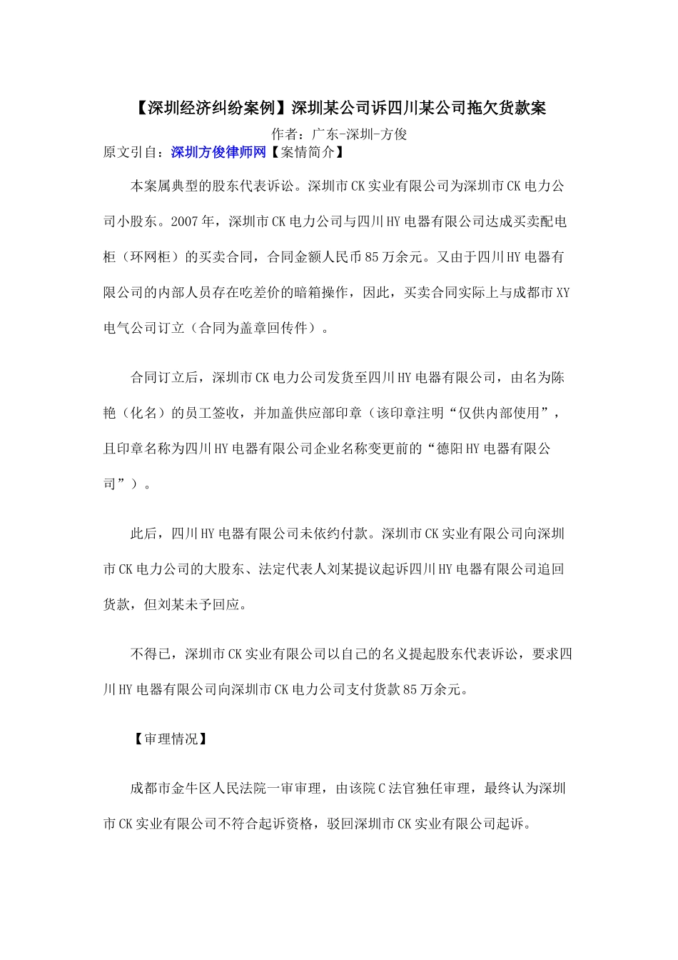 深圳经济纠纷律师案例_第1页