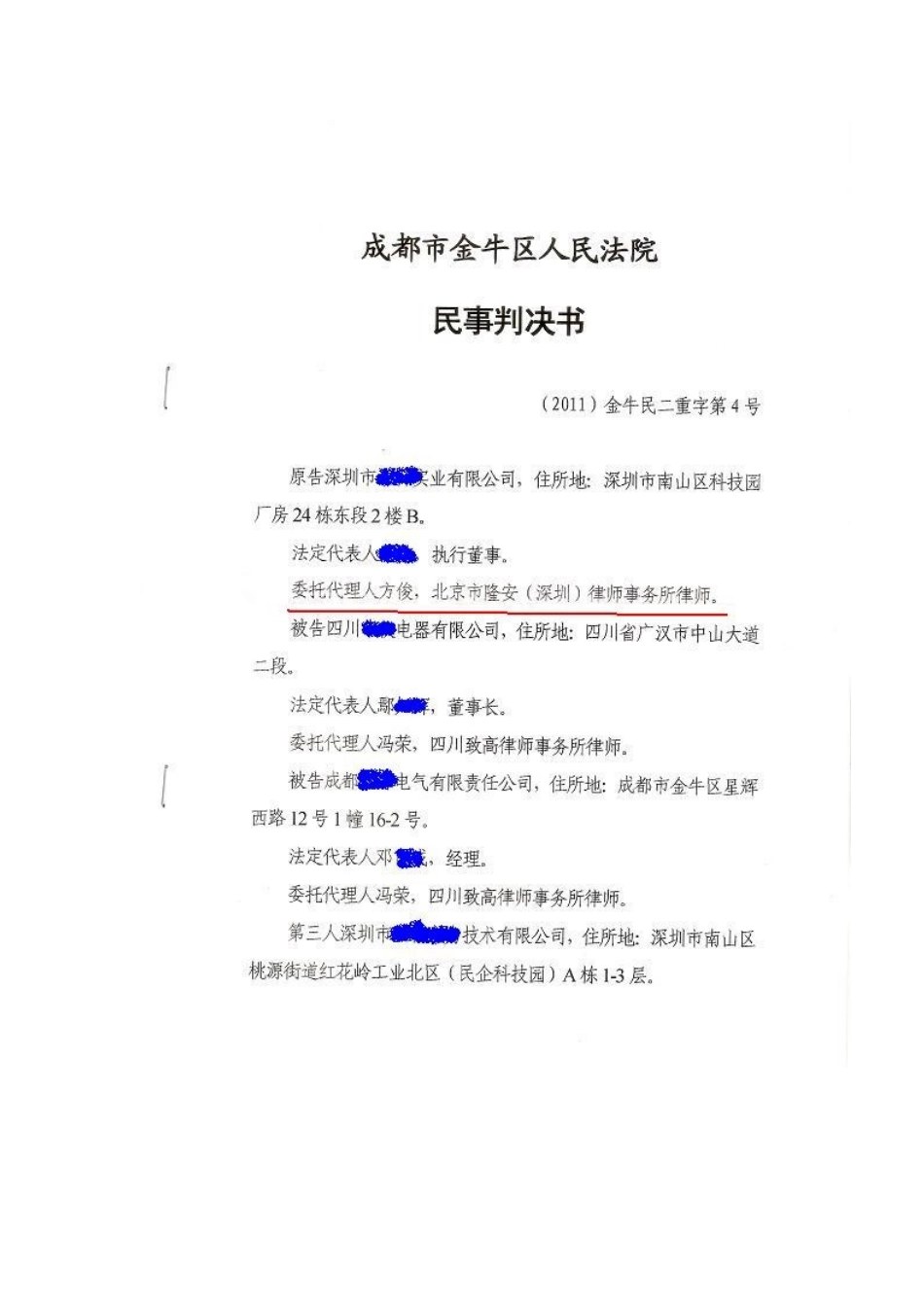 深圳经济纠纷律师案例_第3页