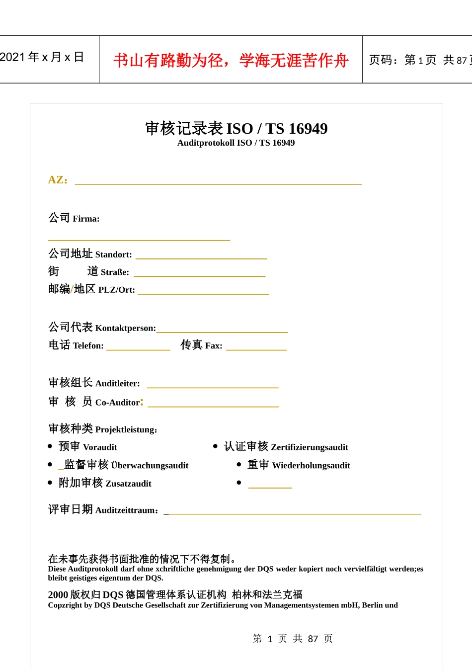 审核记录表ISO  TS 16949(1)_第1页