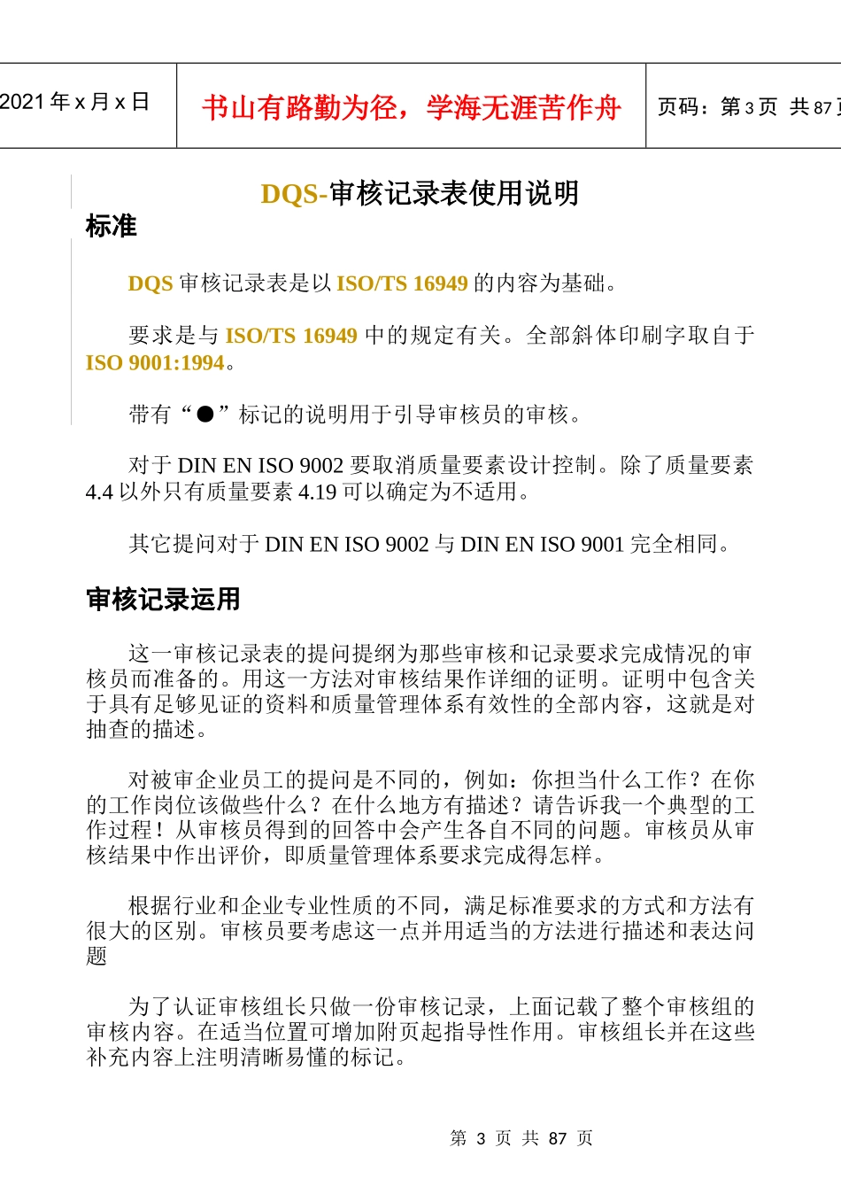 审核记录表ISO  TS 16949(1)_第3页