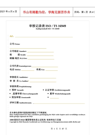 审核记录表ISO  TS 16949(1)