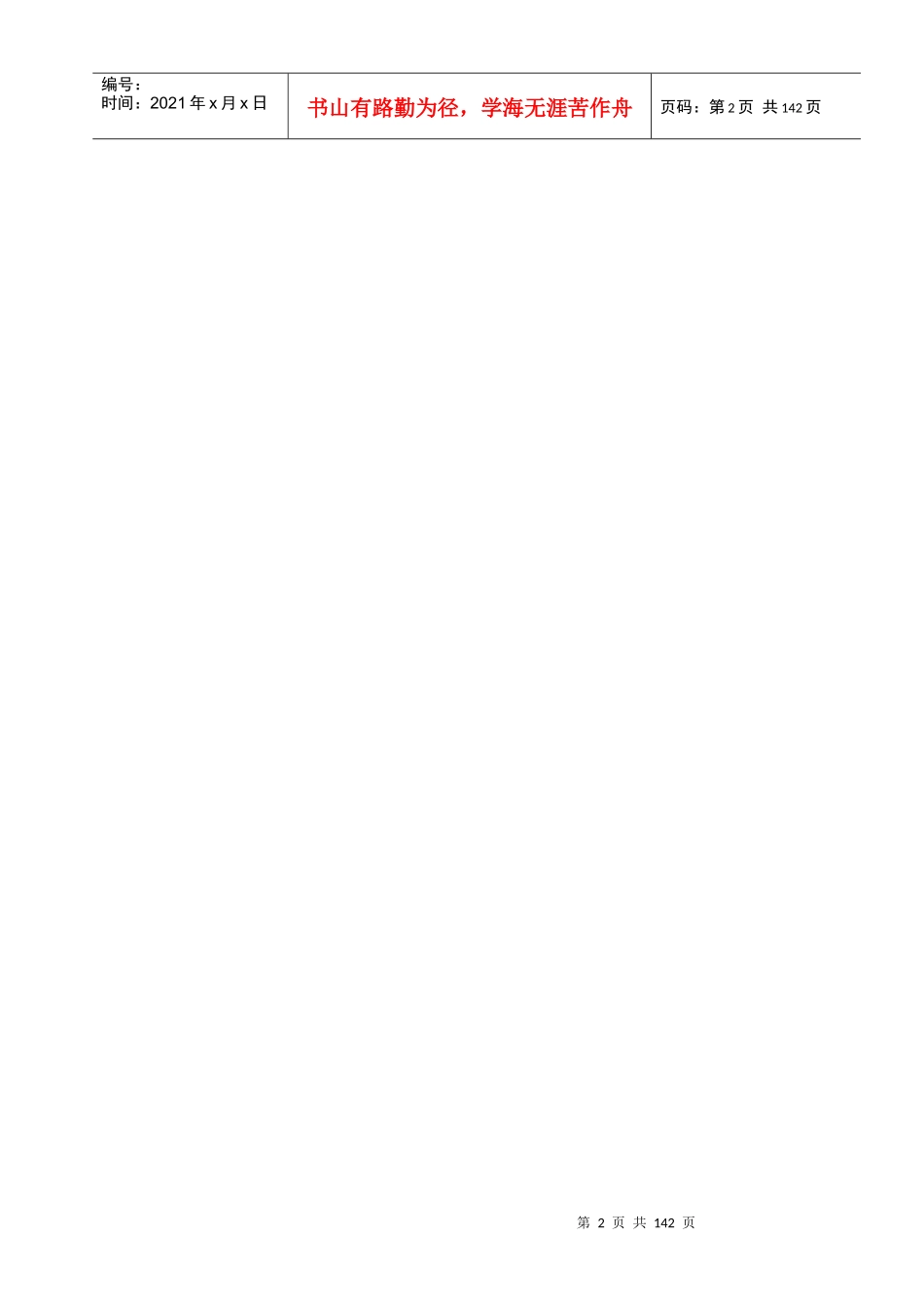 电气、仪表设备安装质量控制要点_第2页