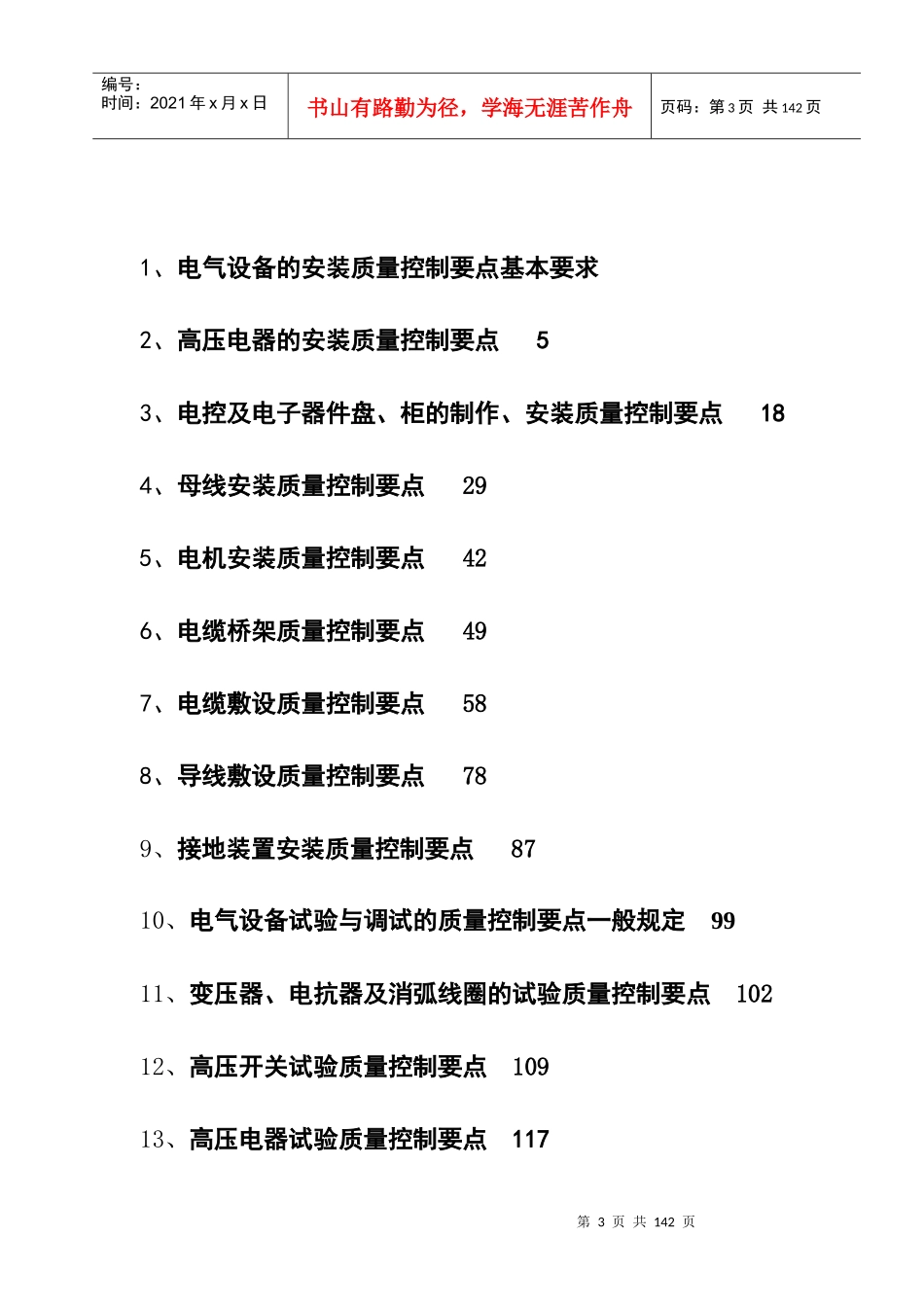 电气、仪表设备安装质量控制要点_第3页