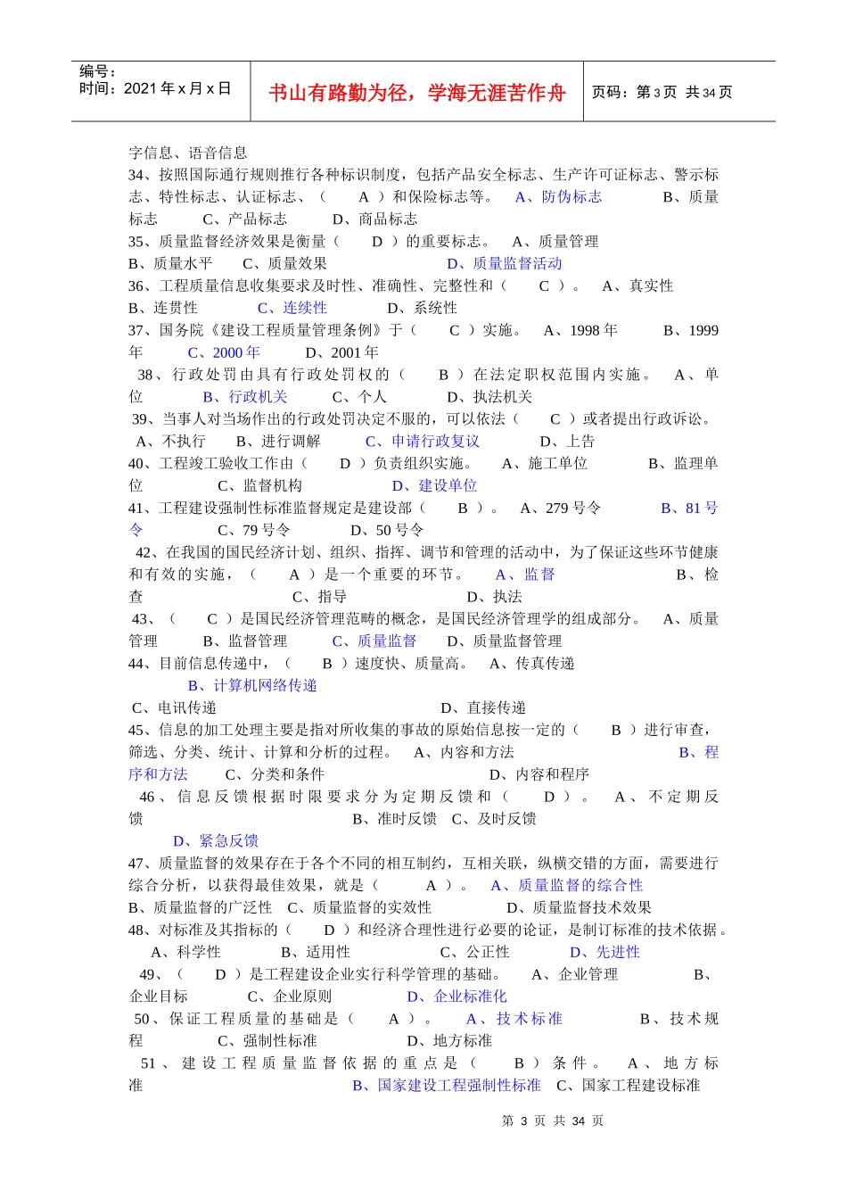 建设工程质量监督机构和人员考核培训教材考试题库_第3页