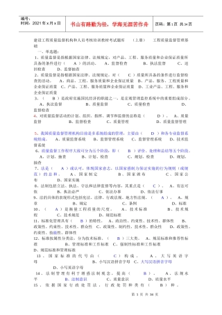 建设工程质量监督机构和人员考核培训教材考试题库