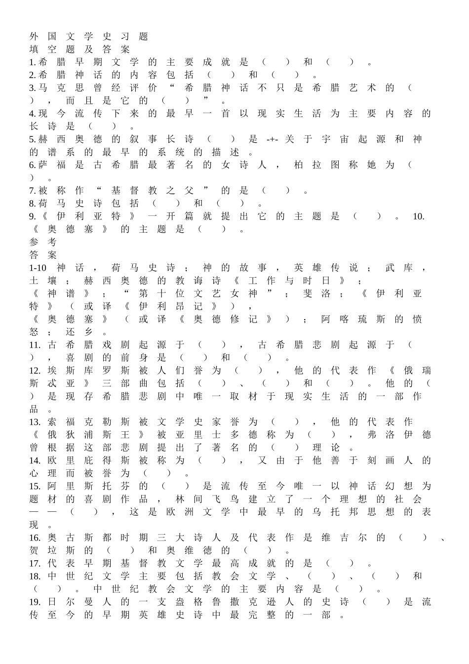 外国文学史笔记_第1页