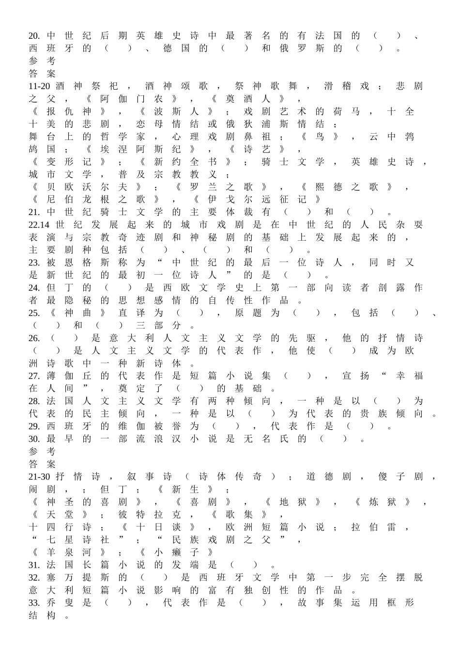 外国文学史笔记_第2页